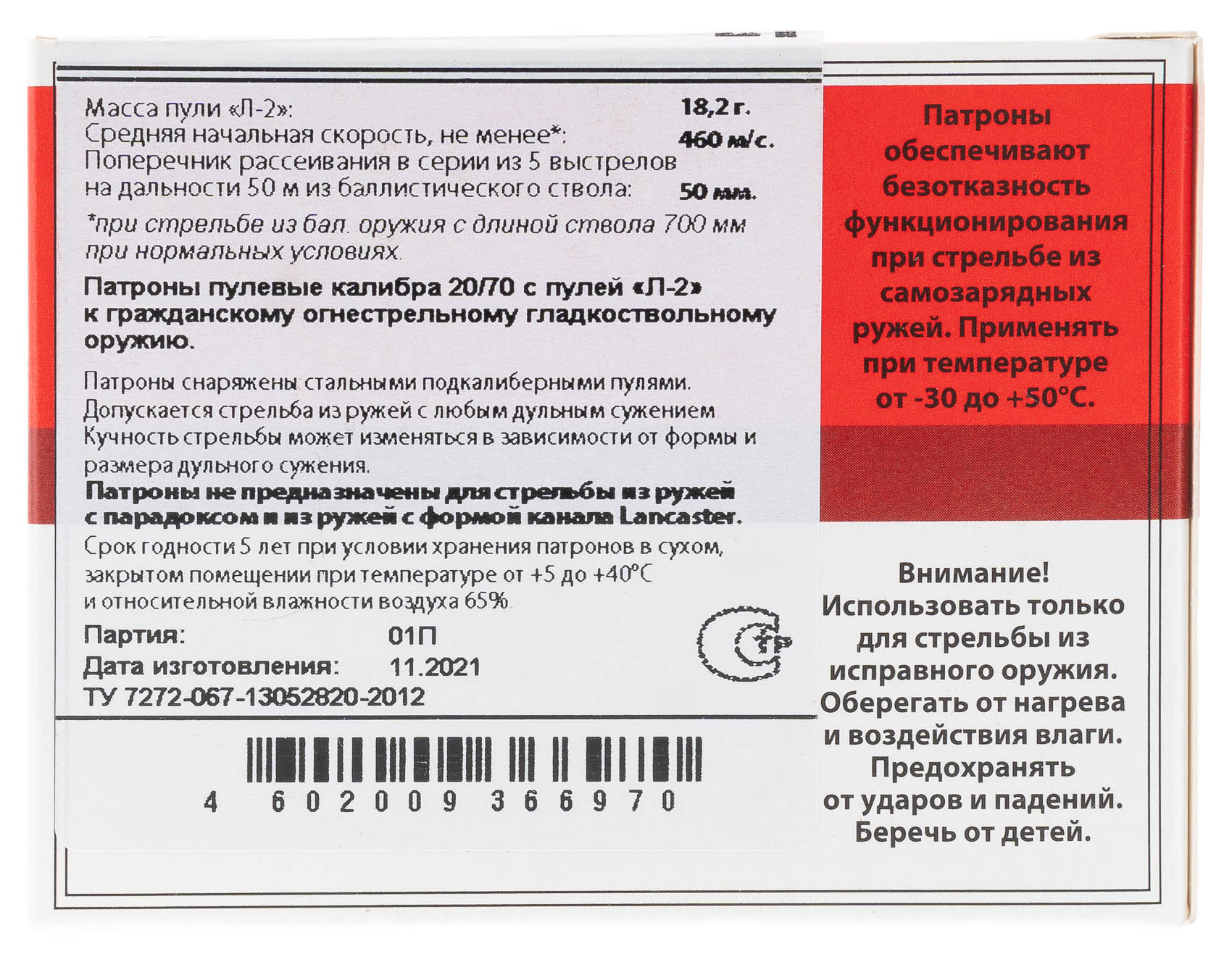 Патроны Техкрим Экспресс, пуля Ленинградка Л-2, 18,2 г, к. 20/70 - цена ...